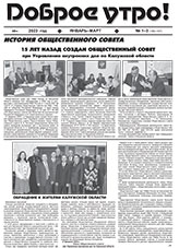 газета «Доброе утро!»