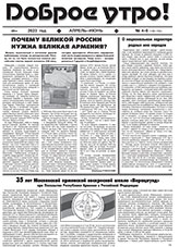 газета «Доброе утро!»