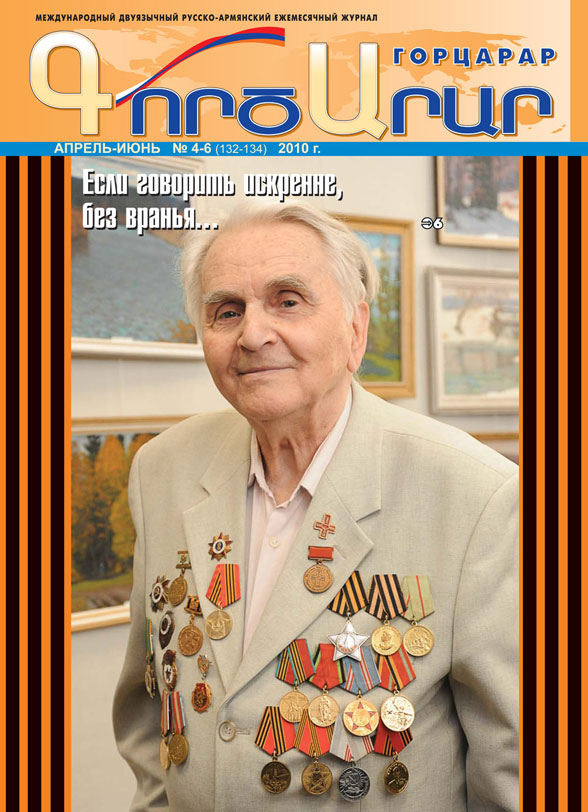 Страница 1 - Журнал «Горцарар»