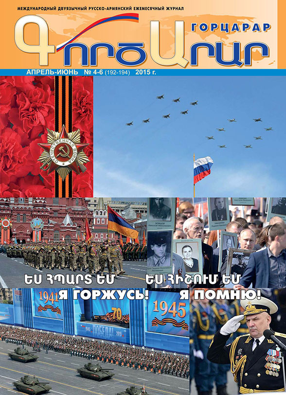 Страница 1 - Журнал «Горцарар»